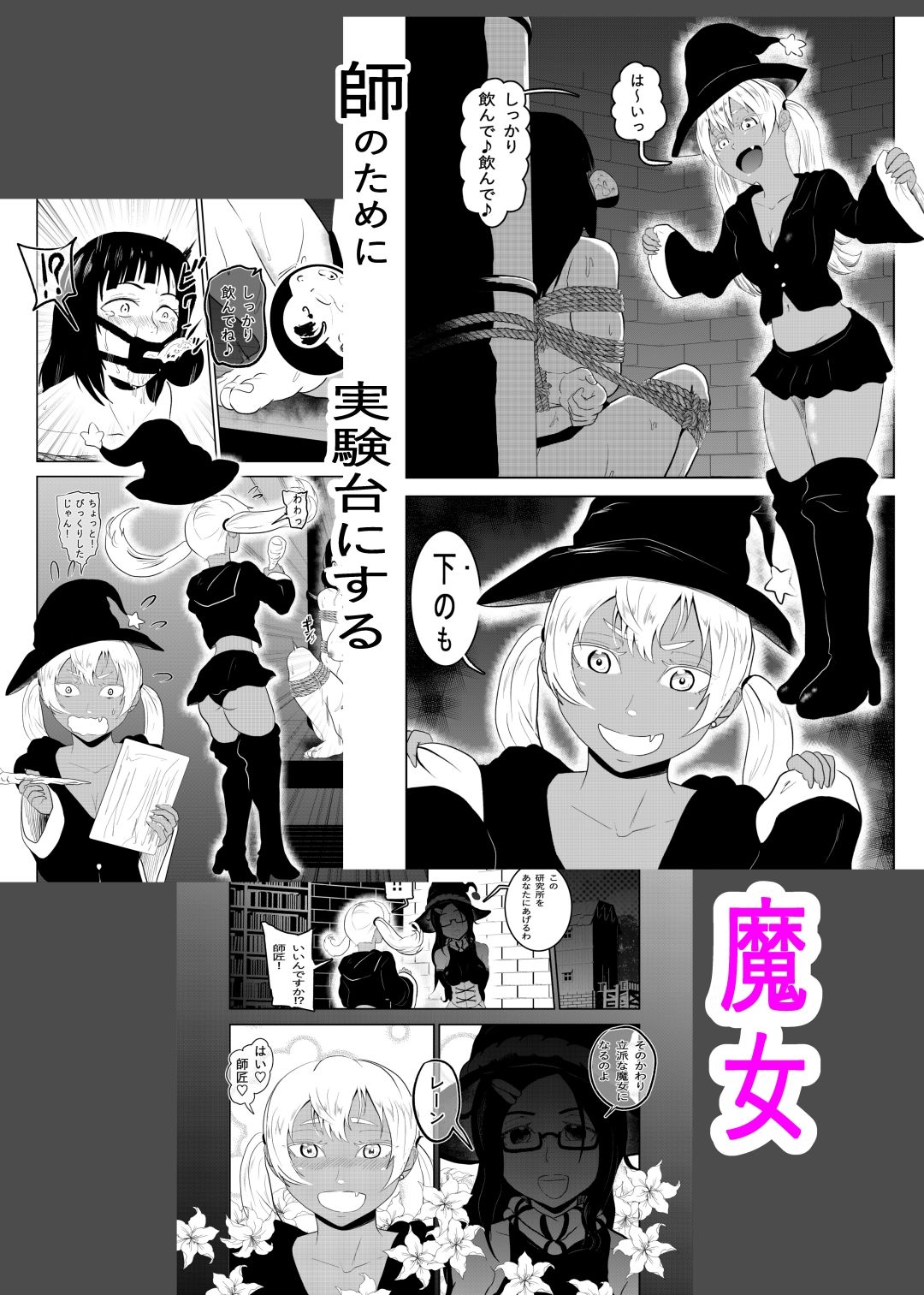 えろ拷問日誌III 画像3