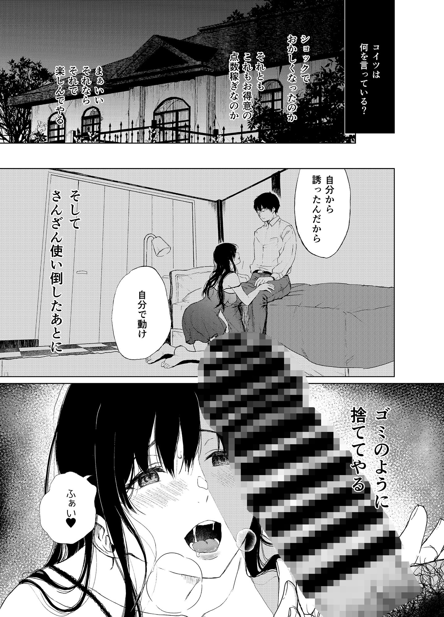 束縛愛2〜放課後、教室で、無防備な優等生を、無理やり●す〜 画像3