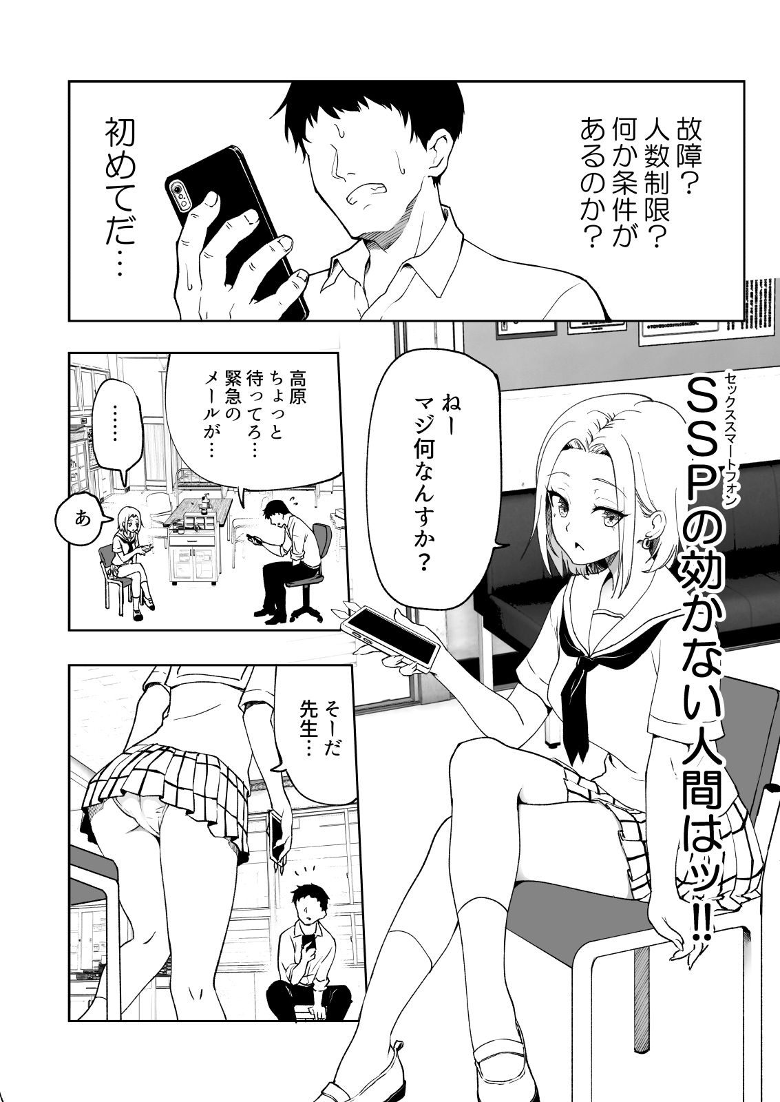 セックススマートフォン〜ハーレム学園編6〜 画像1