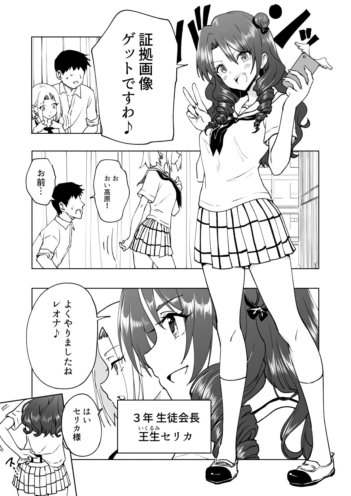 セックススマートフォン〜ハーレム学園編6〜 画像6