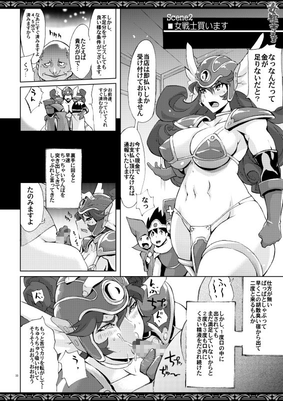 女戦士売ります 画像5