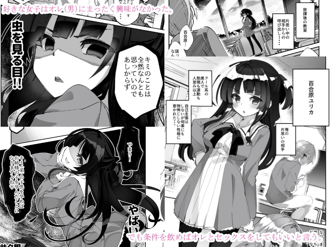 百合に告られて女装プレイさせられる話 画像1