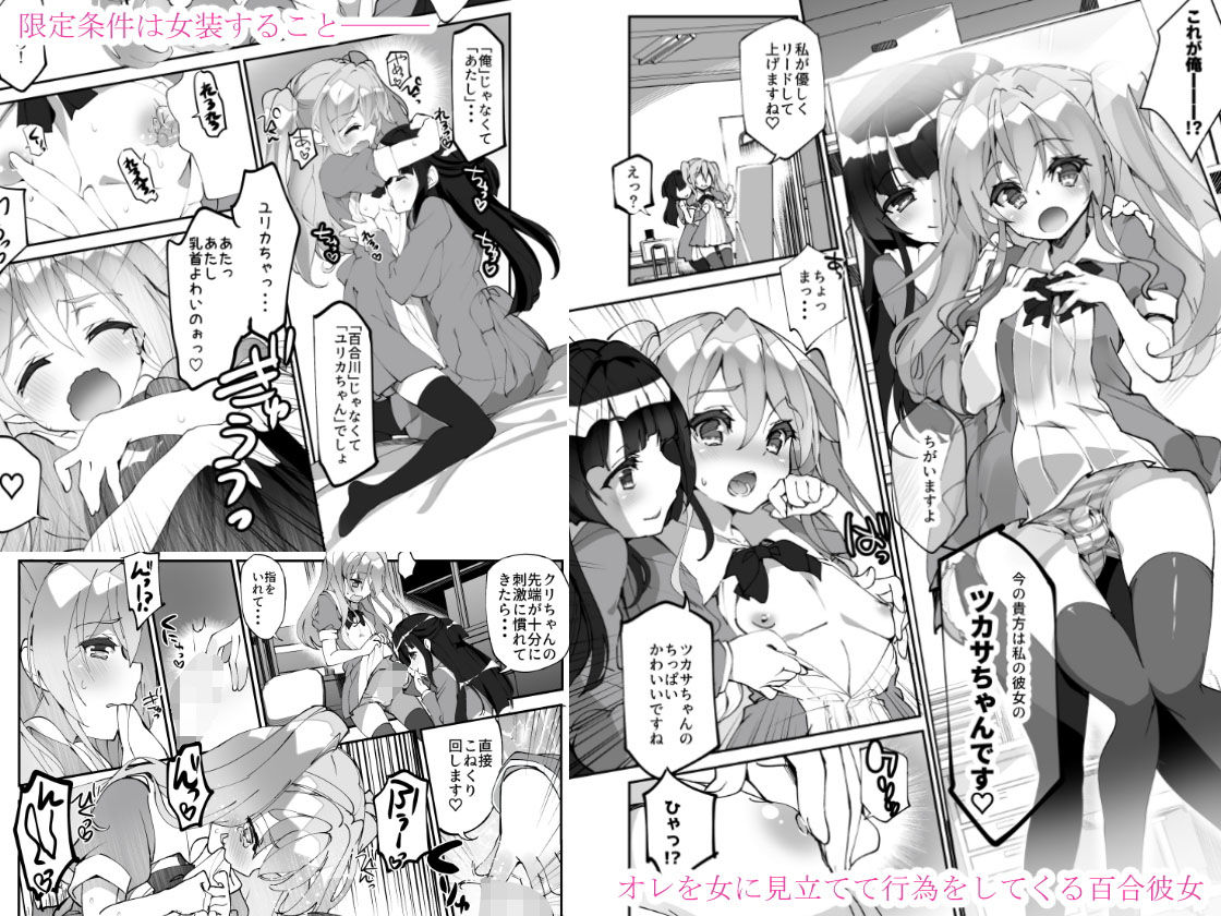 百合に告られて女装プレイさせられる話 画像2