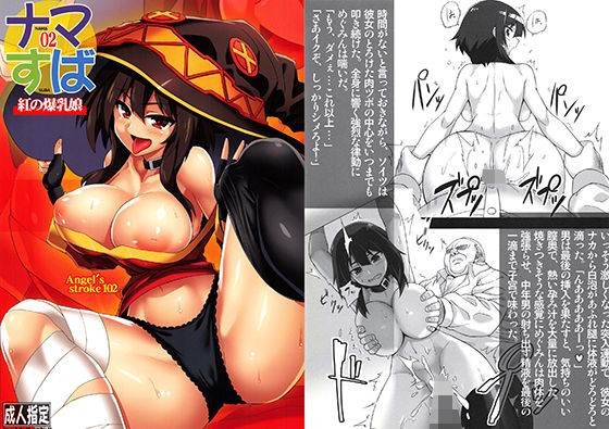 【エロ同人誌】ナマすば02 紅の爆乳娘 AXZ