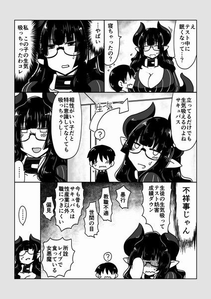 サキュバスで、女教師。 画像2