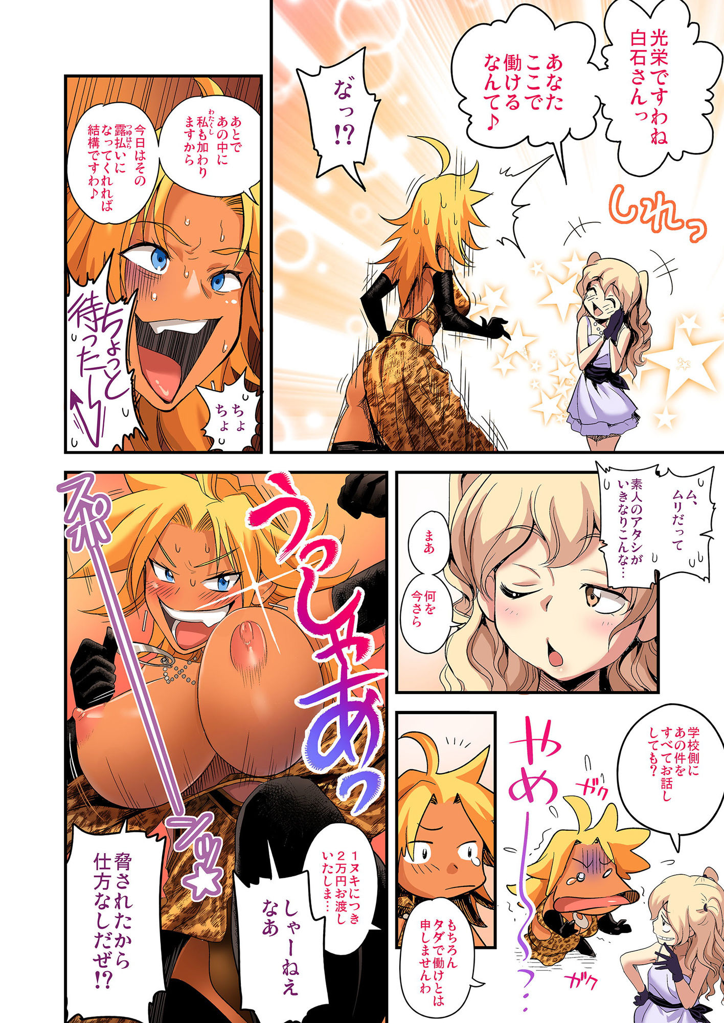 えなじぃキョーカ！ Vol.2 画像5