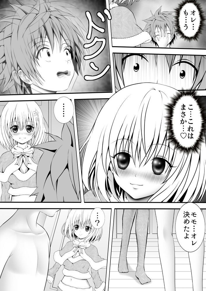 あらぶる〜えっちなサンタさん〜 画像2