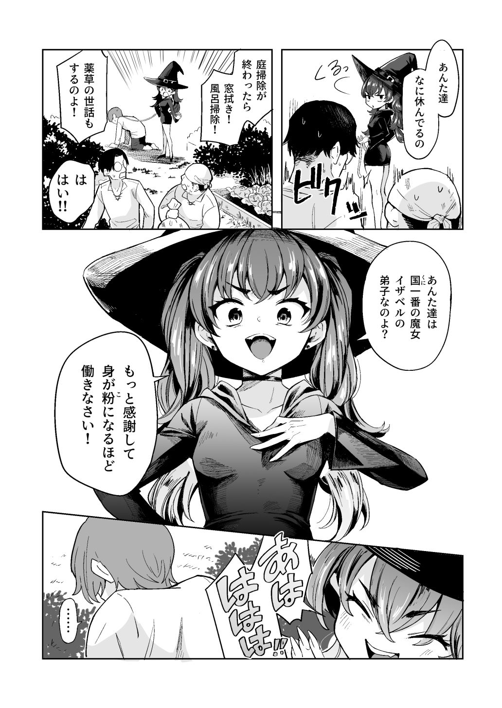 大魔女様催●姦。 画像2