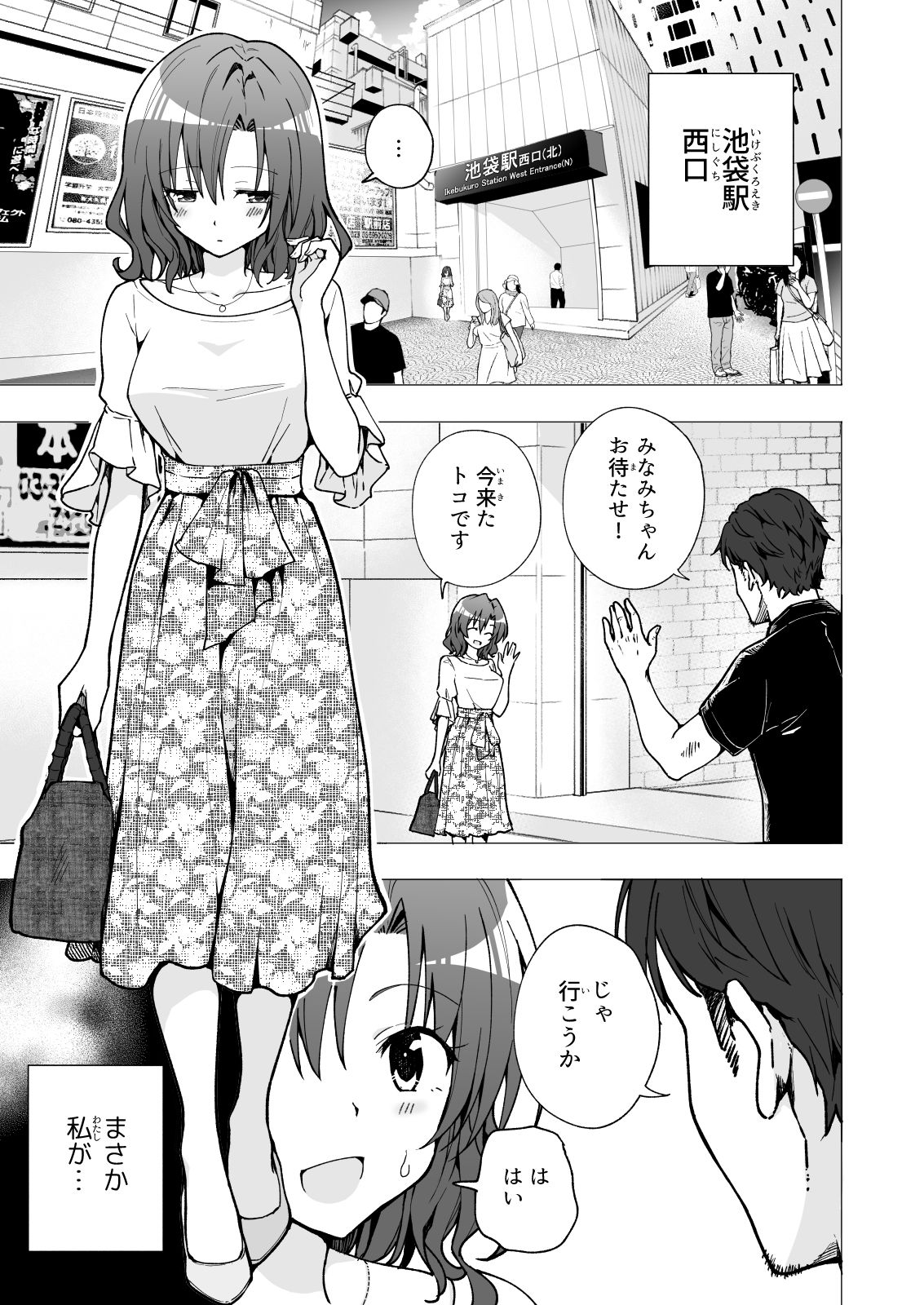 パパ活はじめました2〜女子大生編（2）〜 画像1