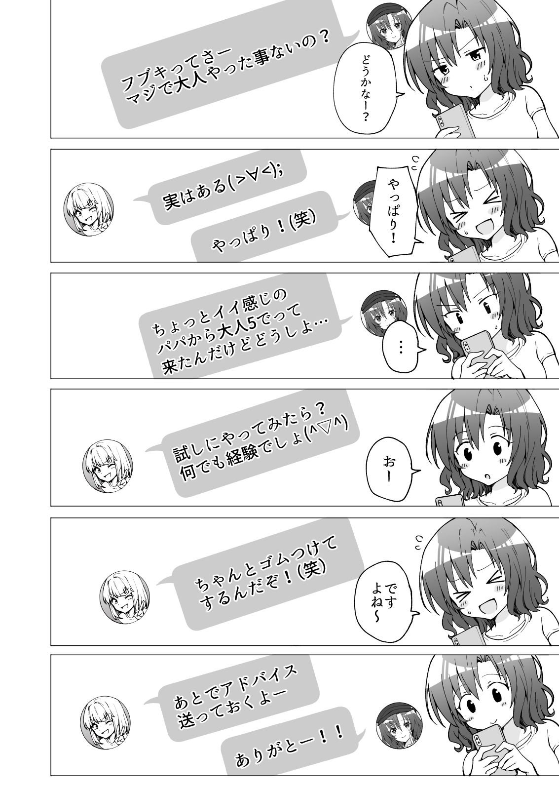 パパ活はじめました2〜女子大生編（2）〜 画像6