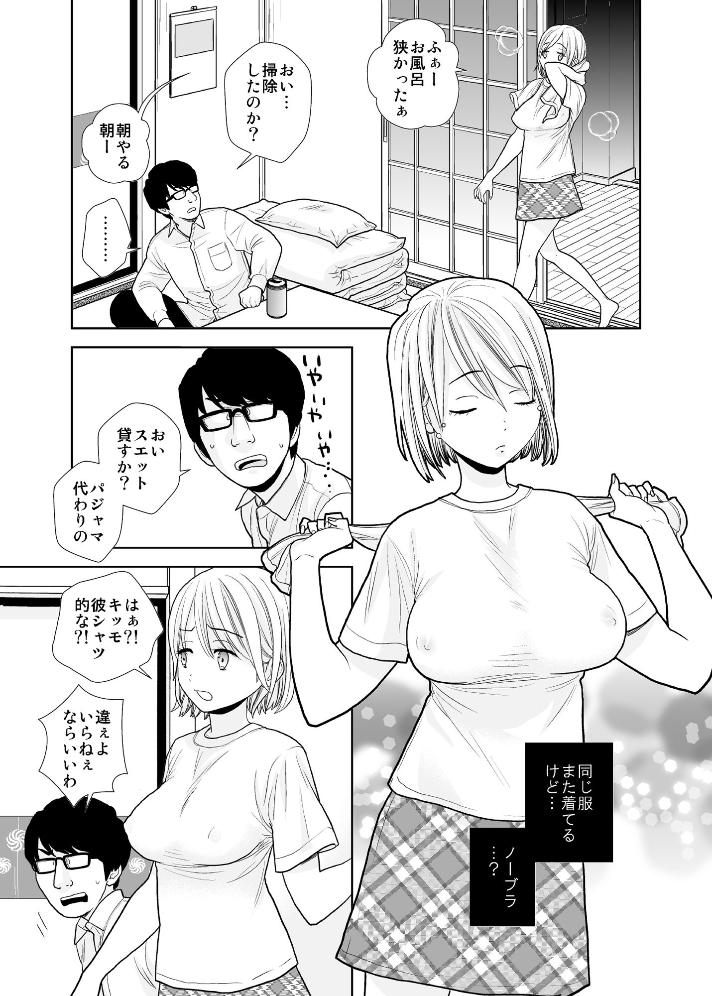 タダで泊めろ系女子 画像3