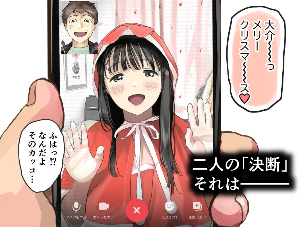 彼女のスマホを覗いただけなのに3 画像3