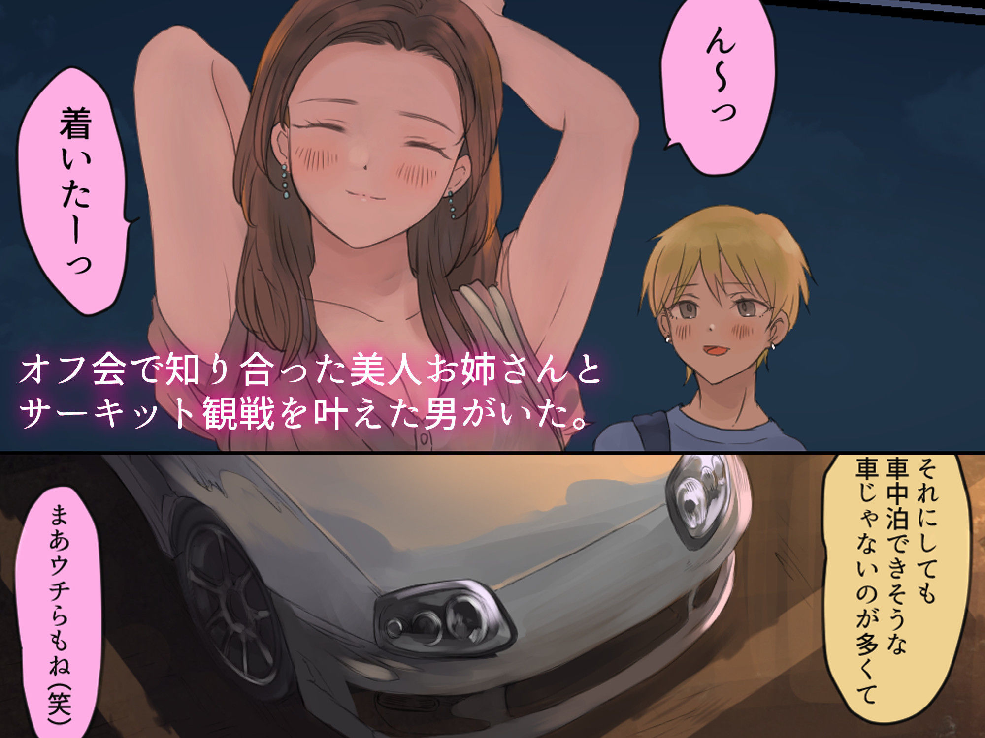 オフ友美人姉さまに車中泊で抜かれちゃう 画像2