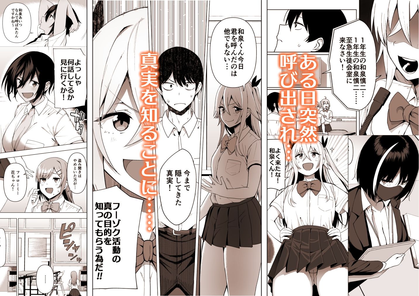 風紀委員とフーゾク活動 vol.4 画像2