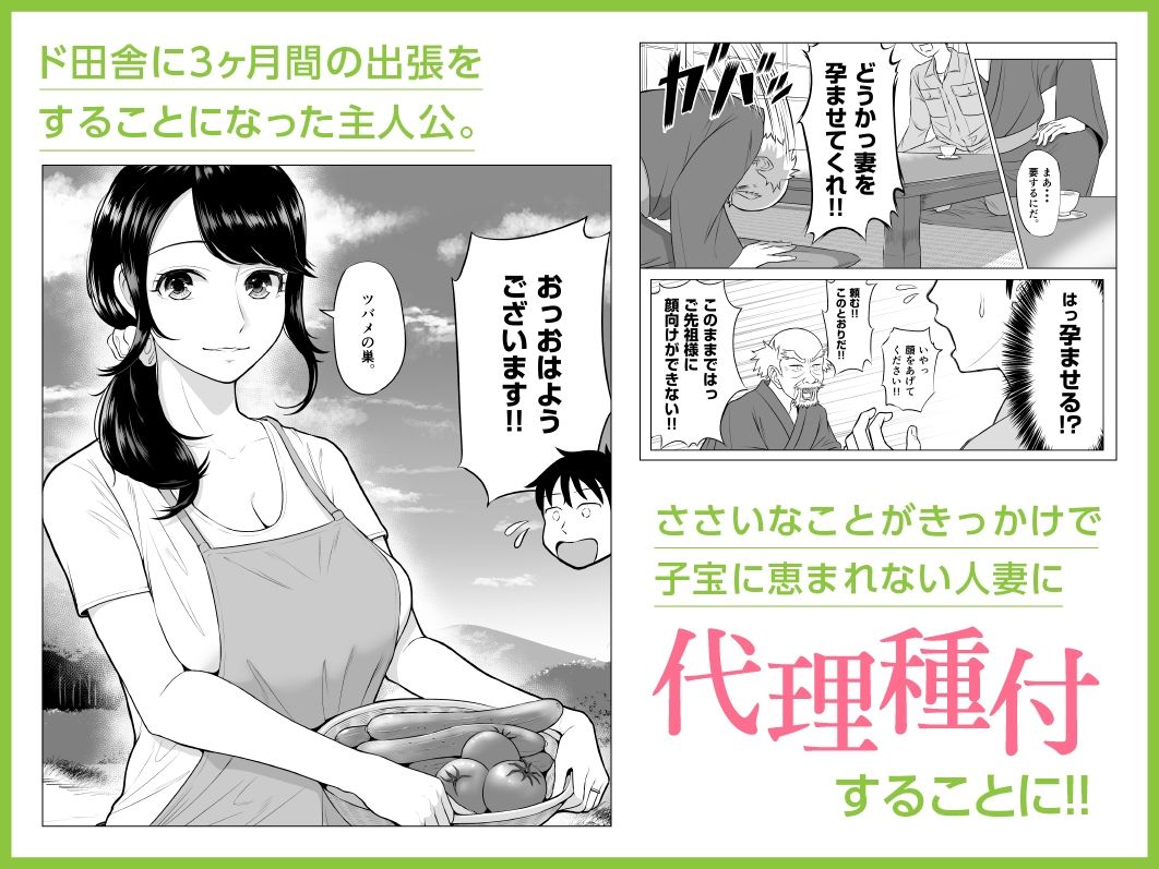 俺が代理種付することになった人妻 橘しずかさんはなんにも知らない！ 画像2