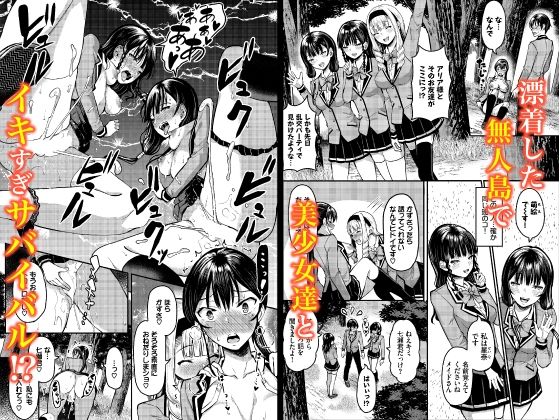 遭難したら無人島で中出し放題 合本版02 画像1