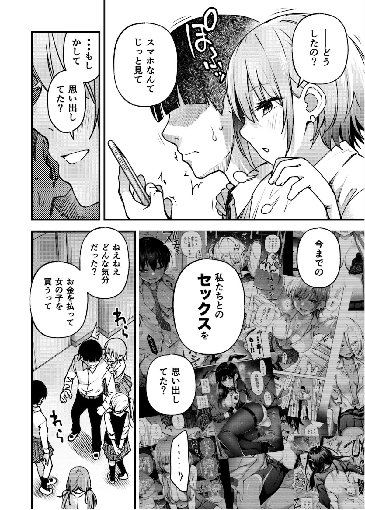 ＃有料少女3【高額支援版】〜お金を払うと〇〇してくれる女の子〜〈完結〉 画像4