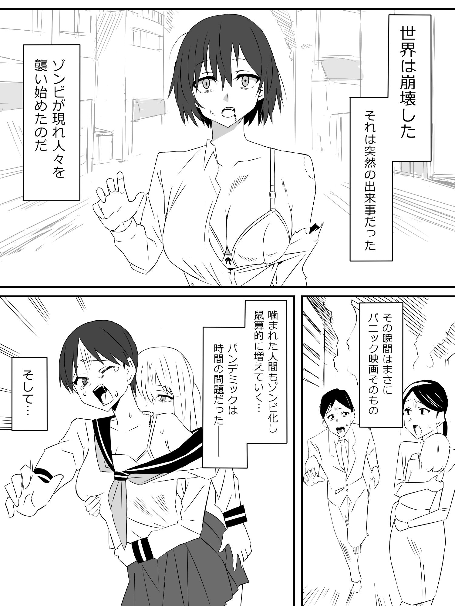 ゾンビハーレムライフ〜抗体持ちの俺と爆乳ゾンビ〜第一話 画像1