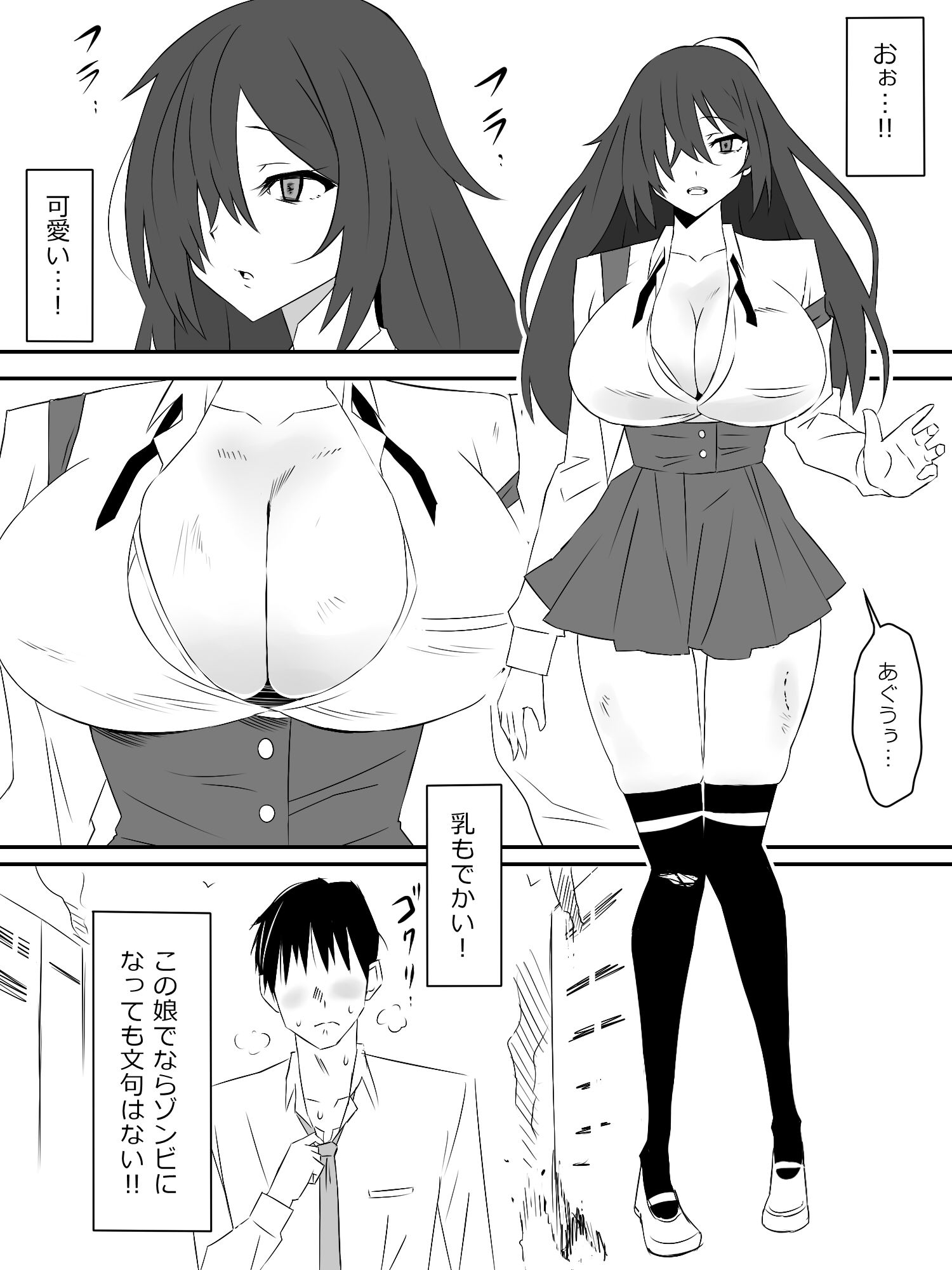 ゾンビハーレムライフ〜抗体持ちの俺と爆乳ゾンビ〜第一話 画像4