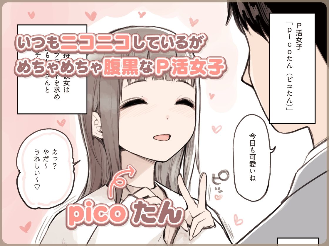 P活女子がちんぽにおちるまで 画像3