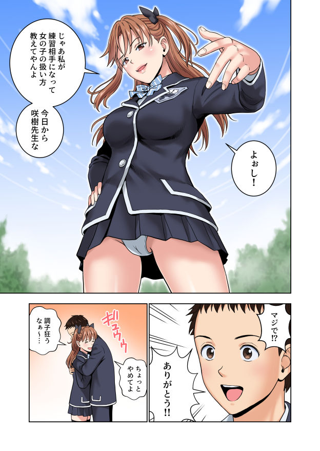 名門女マネ部物語3 画像6