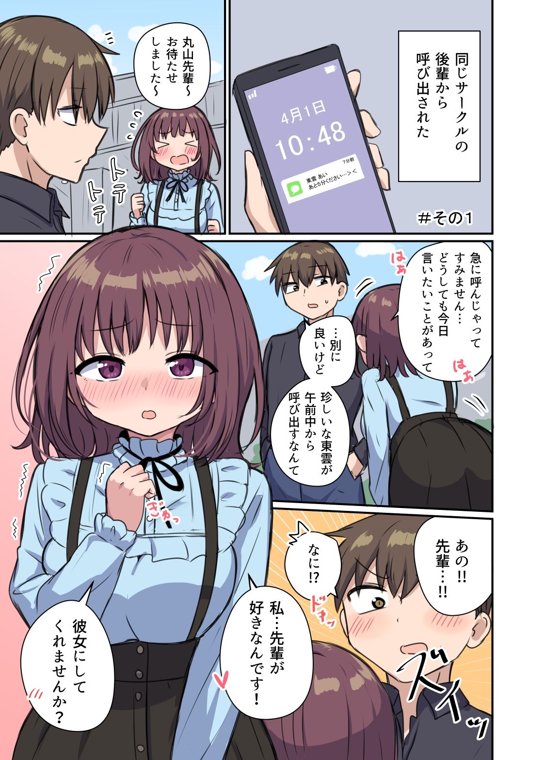 嘘をついちゃう女の子は嫌いですか？ 画像1