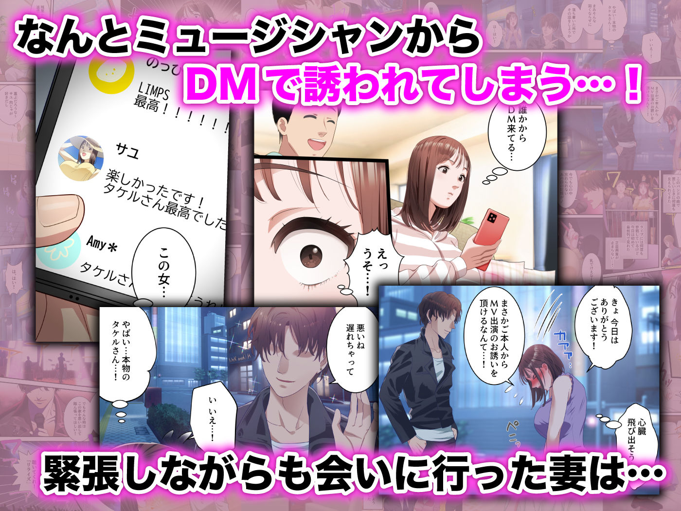 僕の最愛の妻がミュージシャンにDMナンパされてあっさり寝取られた話 画像3