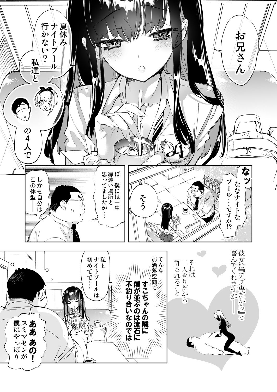 おにーさん、私達とお茶しませんかぁ？7【電子特装版】 画像2