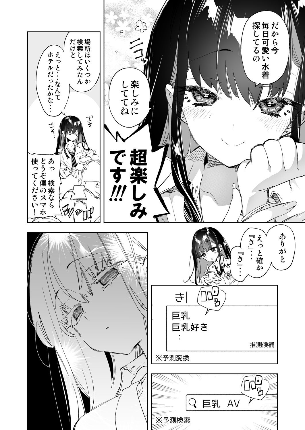 おにーさん、私達とお茶しませんかぁ？7【電子特装版】 画像3