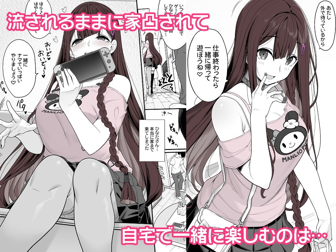 地雷系女子は家凸してゲームしながらHもしたいっ 画像2