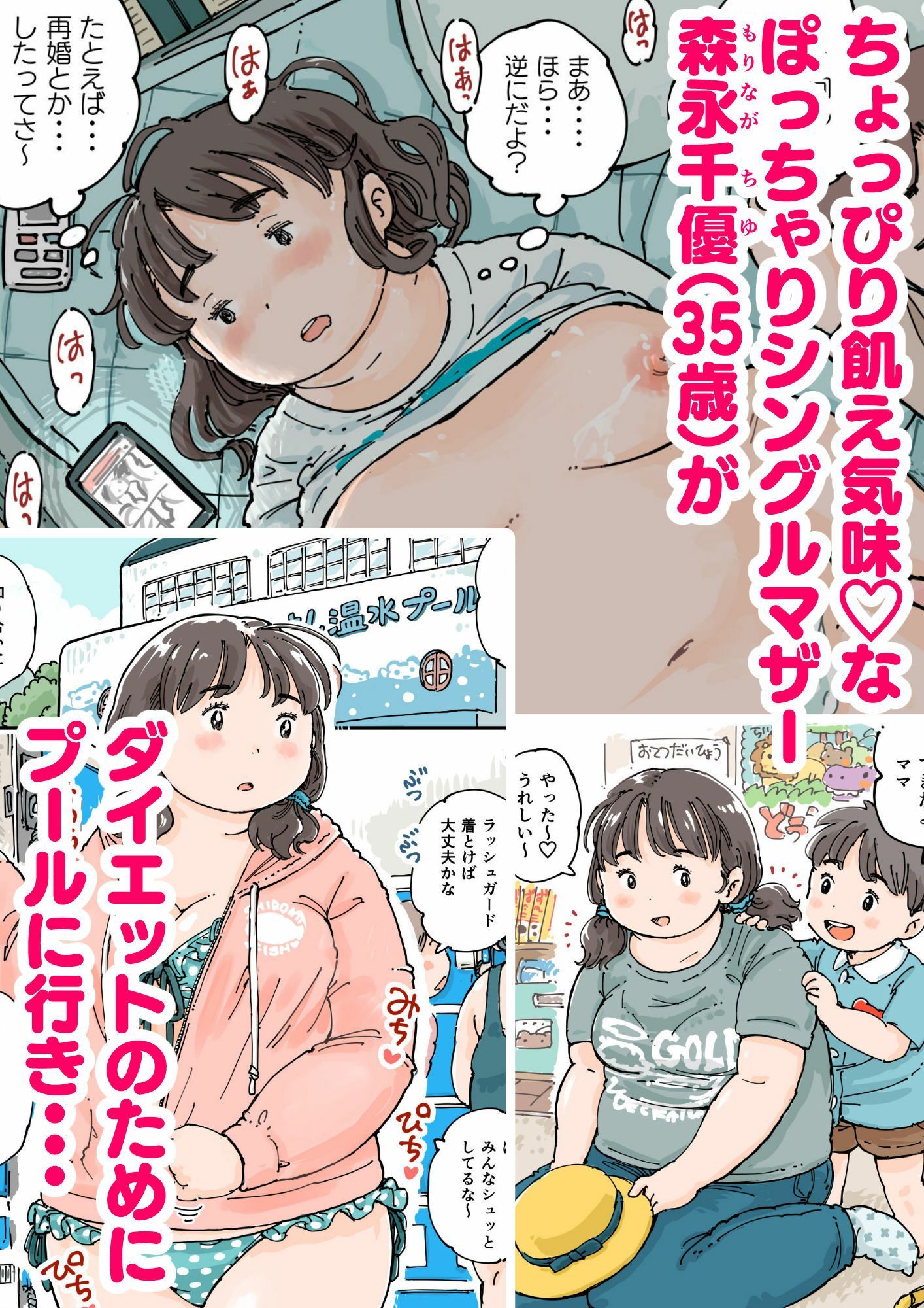 ならんで♪ぽっちゃり更衣室 画像1