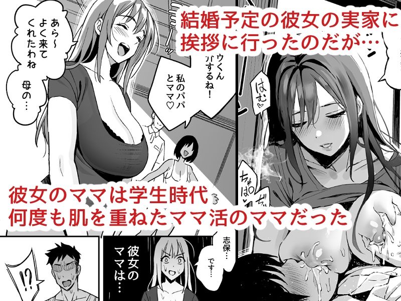 彼女のママはママ活のママだった。 画像1