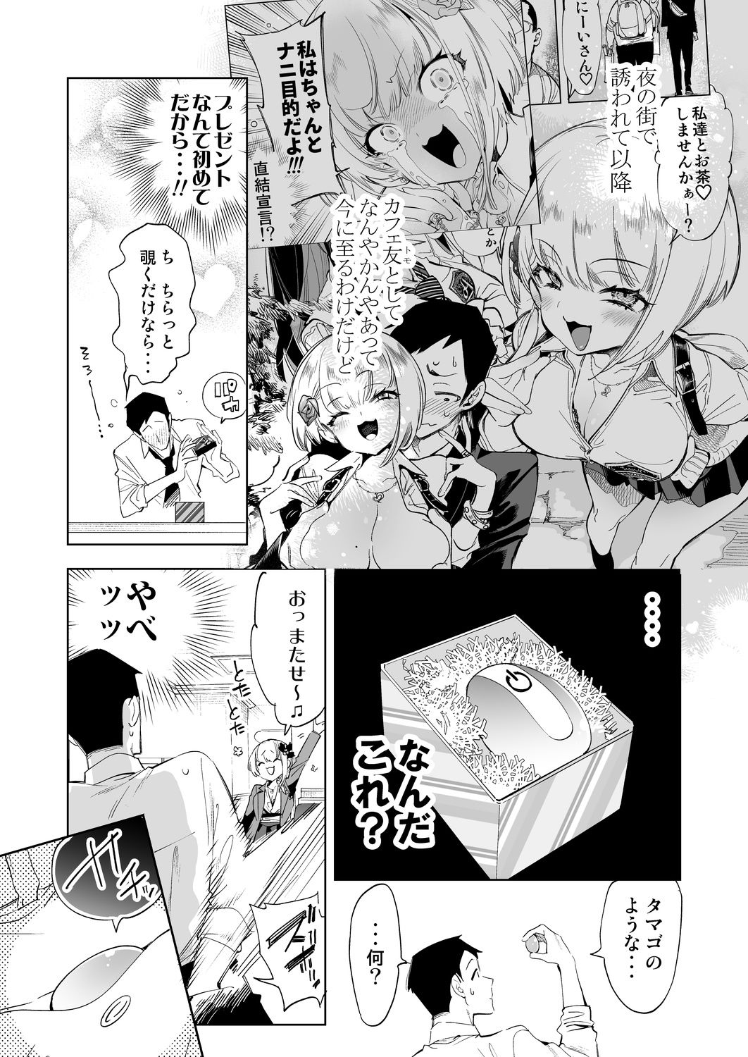 おにーさん、私達とお茶しませんかぁ？8【電子特装版】 画像3