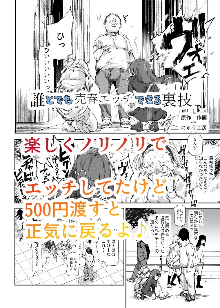 500円で売春確定チート 処女マンがノリノリで生中出しOKしてくれるようになった日 画像6