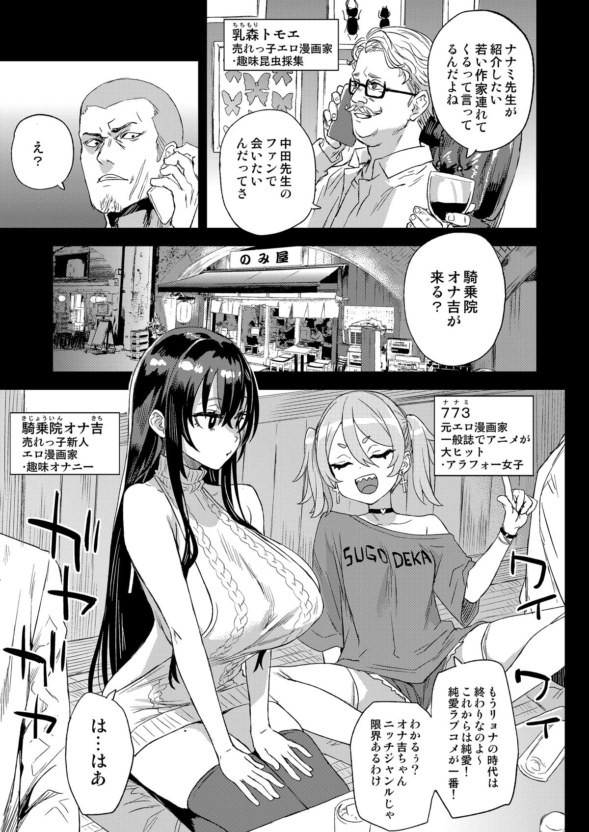 騎乗院先生のエロマンガ脳 画像4