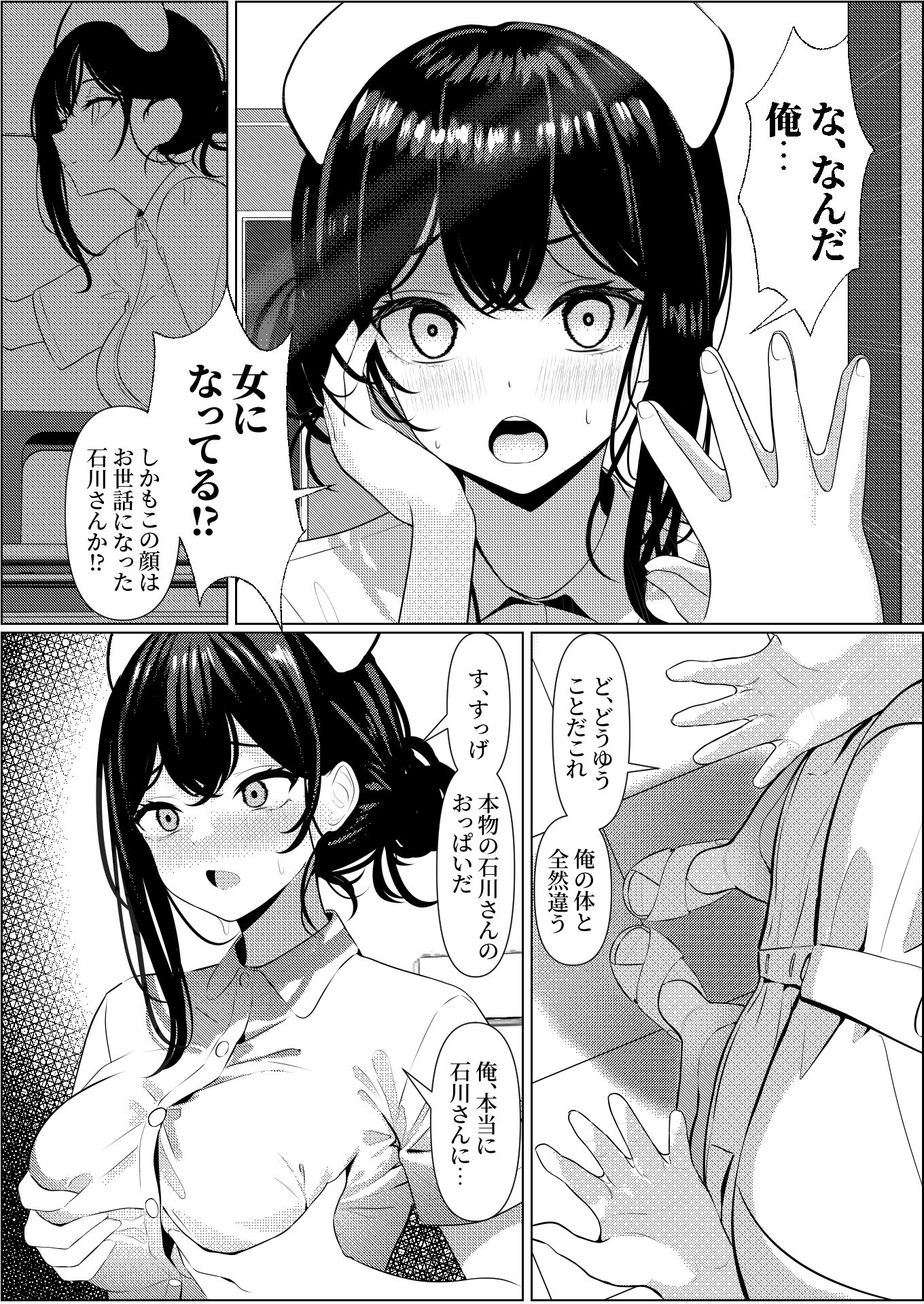 ぼっちで死んだ俺が美少女ナースになった話 画像4