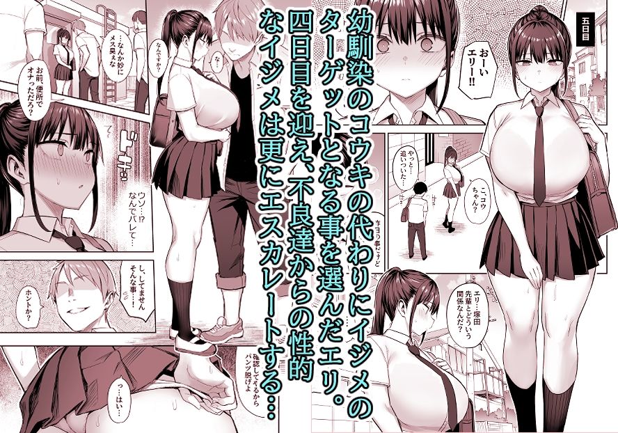 ずっと好きだった巨乳幼馴染が不良達に弄ばれた七日間 中 画像1