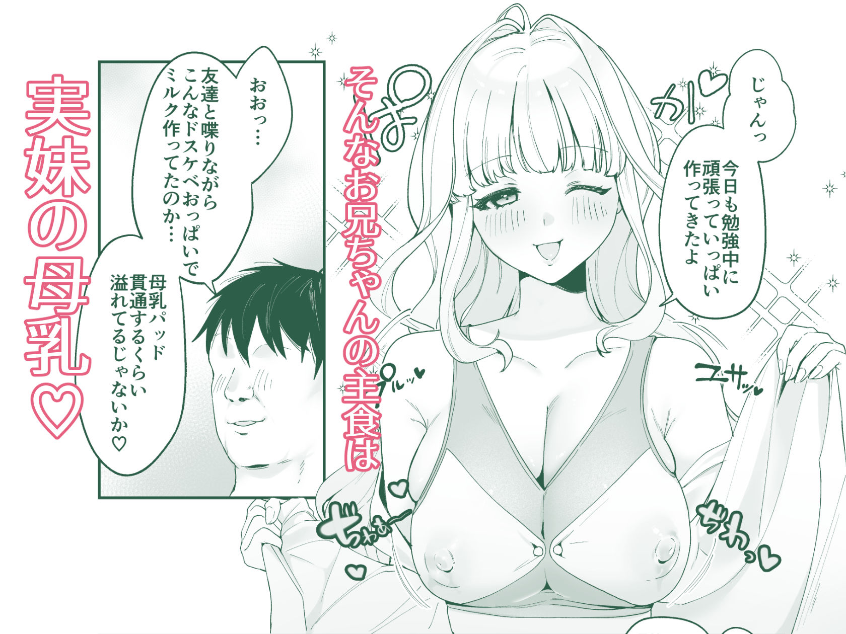 妹母乳でスクスク性活 画像2