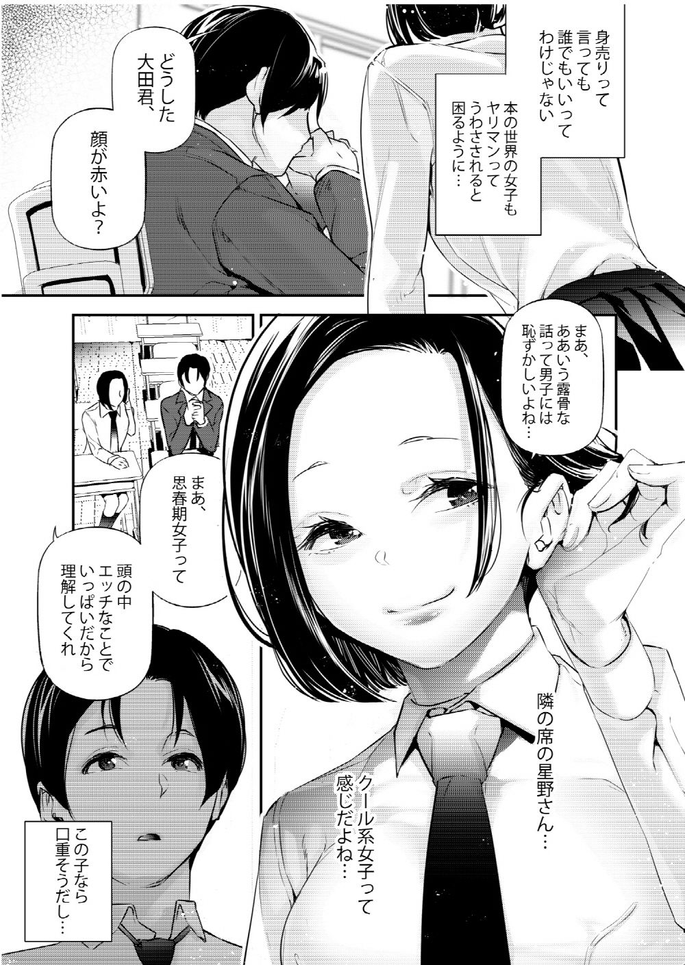 男女の貞操観念が逆になった世界。 画像2