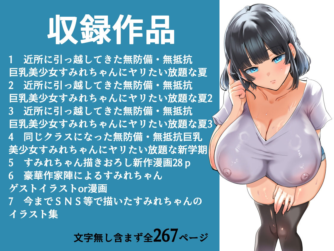 【総集編】無防備・無抵抗巨乳美少女すみれちゃんにヤリたい放題シリーズ 画像1