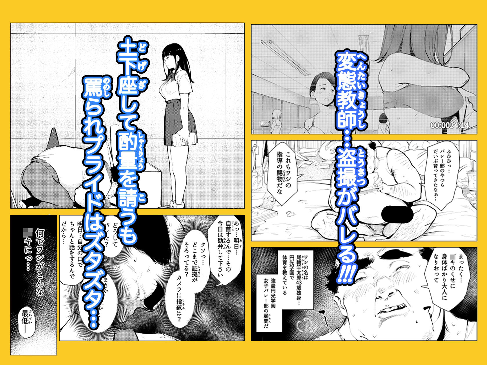 オワコン学園 盗撮教師VS女子校生ノ巻！ 画像1