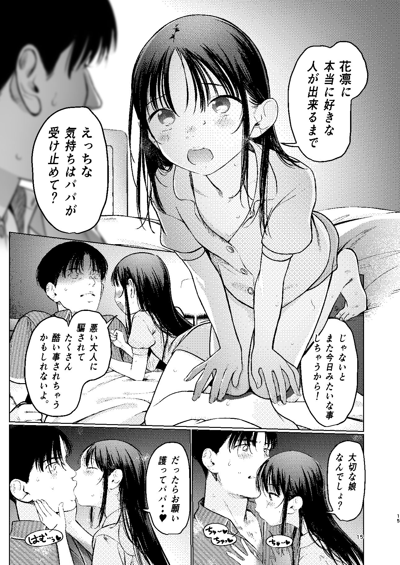 やっぱりパパが好き。 画像5