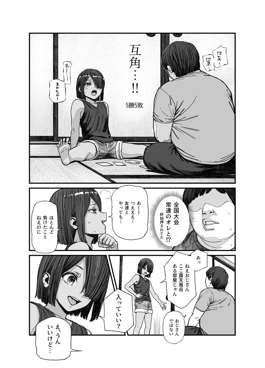 旅先で仲良くなった子が男と思ってたら女の子だった件！！EX 画像5