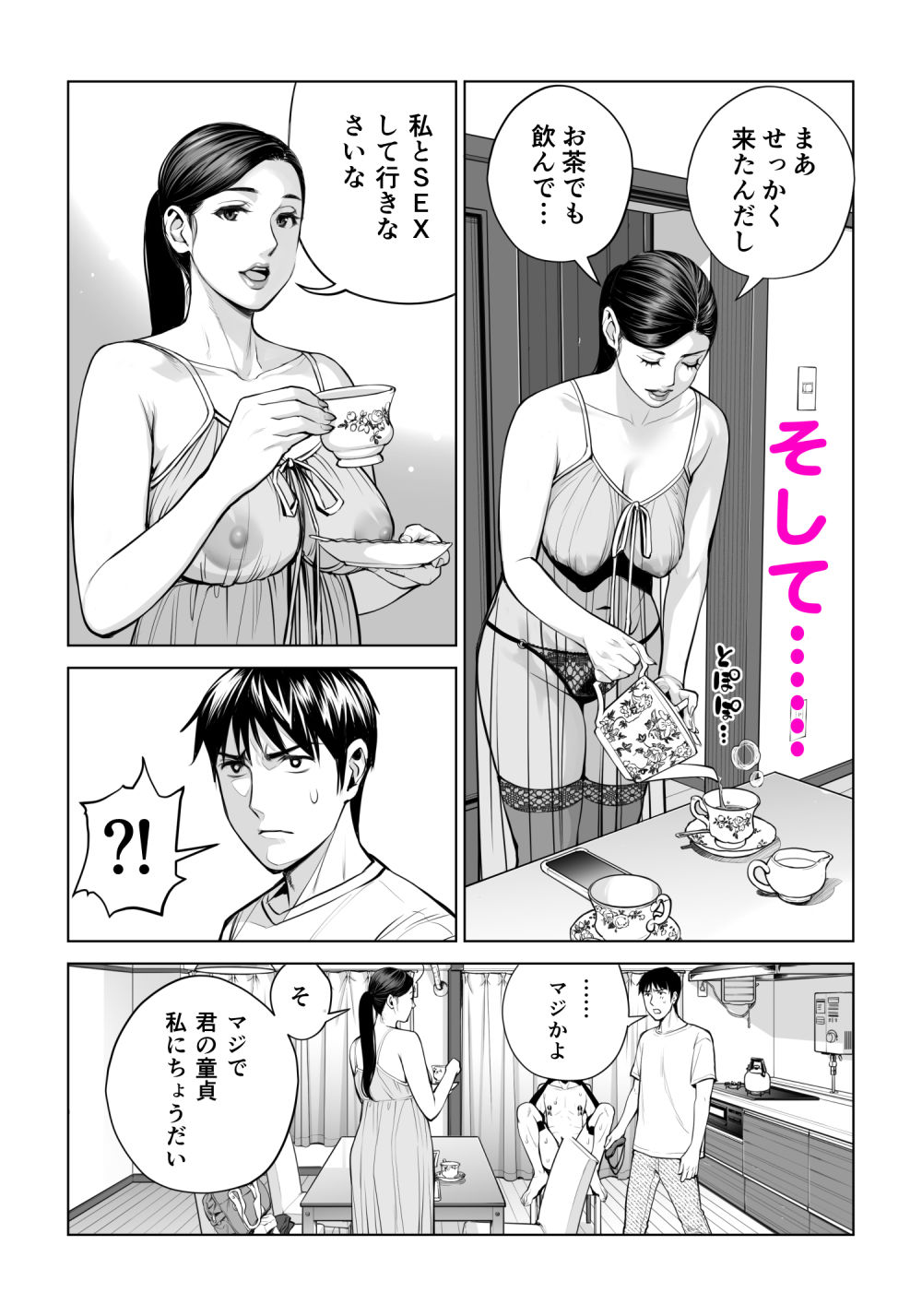 黒髪女の筆おろし 2 〜そう、もっと奥に出して〜 画像3