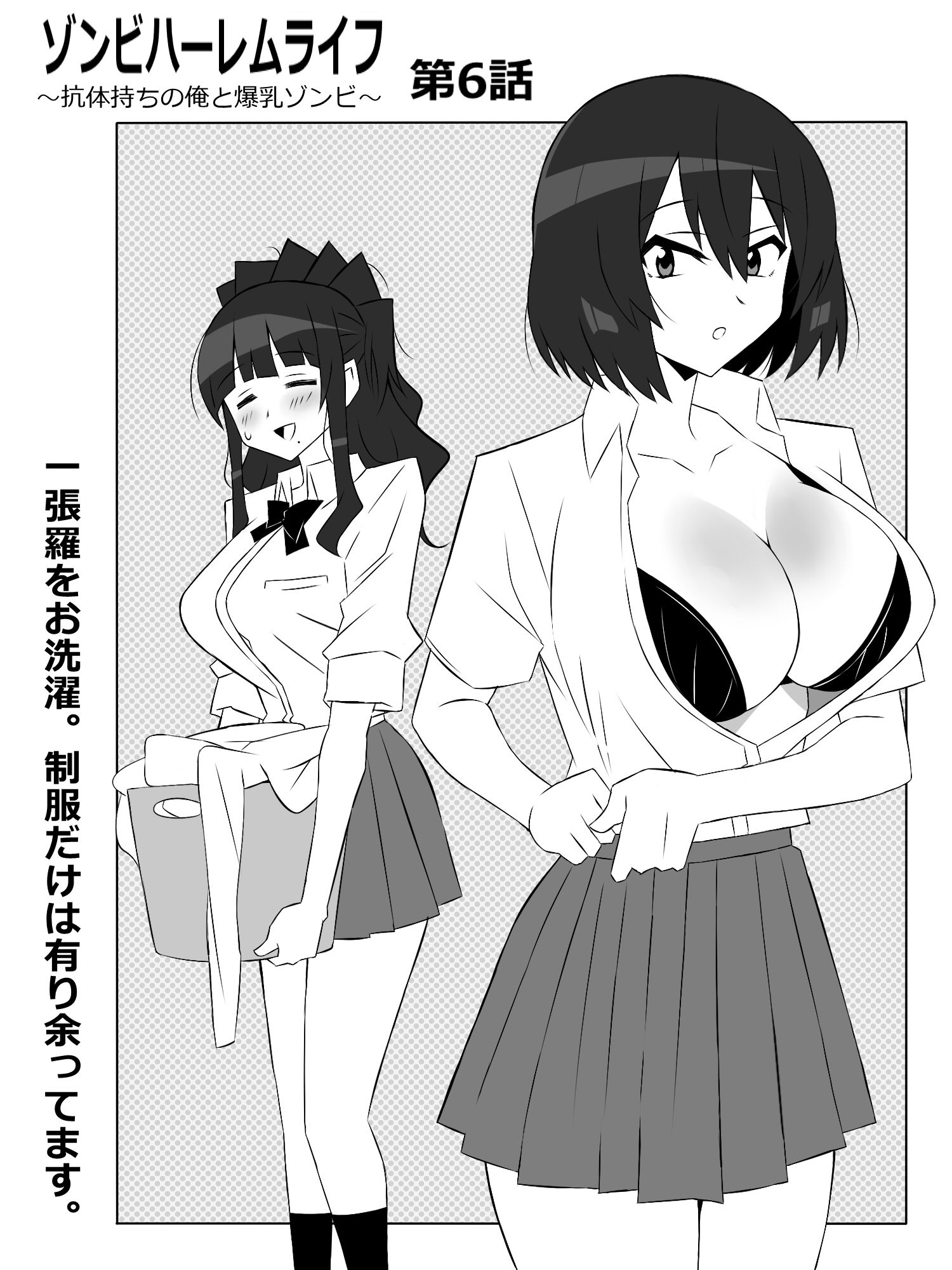 ゾンビハーレムライフ〜抗体持ちの俺と爆乳ゾンビ〜 第六話 画像2