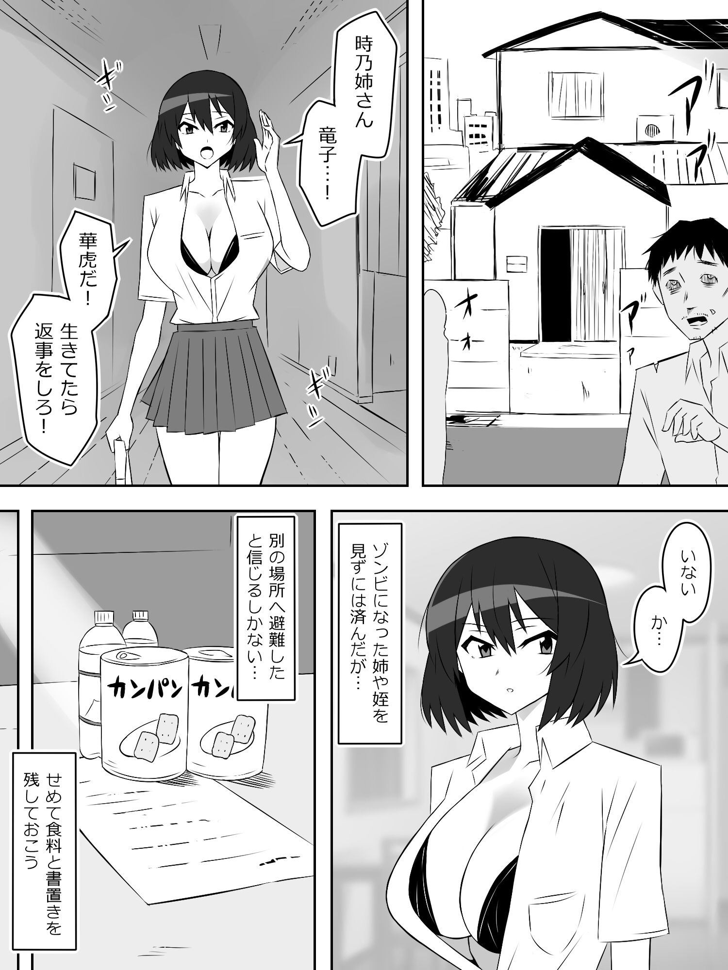 ゾンビハーレムライフ〜抗体持ちの俺と爆乳ゾンビ〜 第六話 画像3