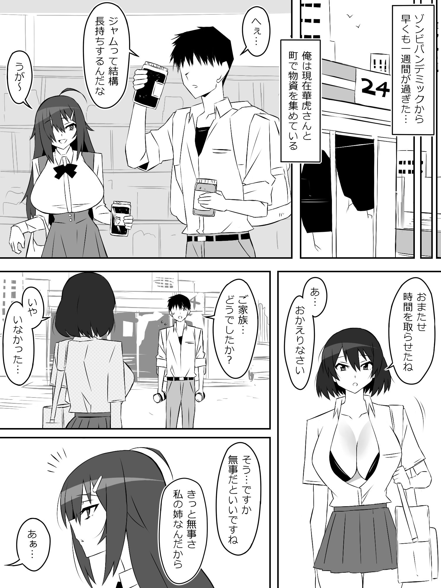 ゾンビハーレムライフ〜抗体持ちの俺と爆乳ゾンビ〜 第六話 画像4