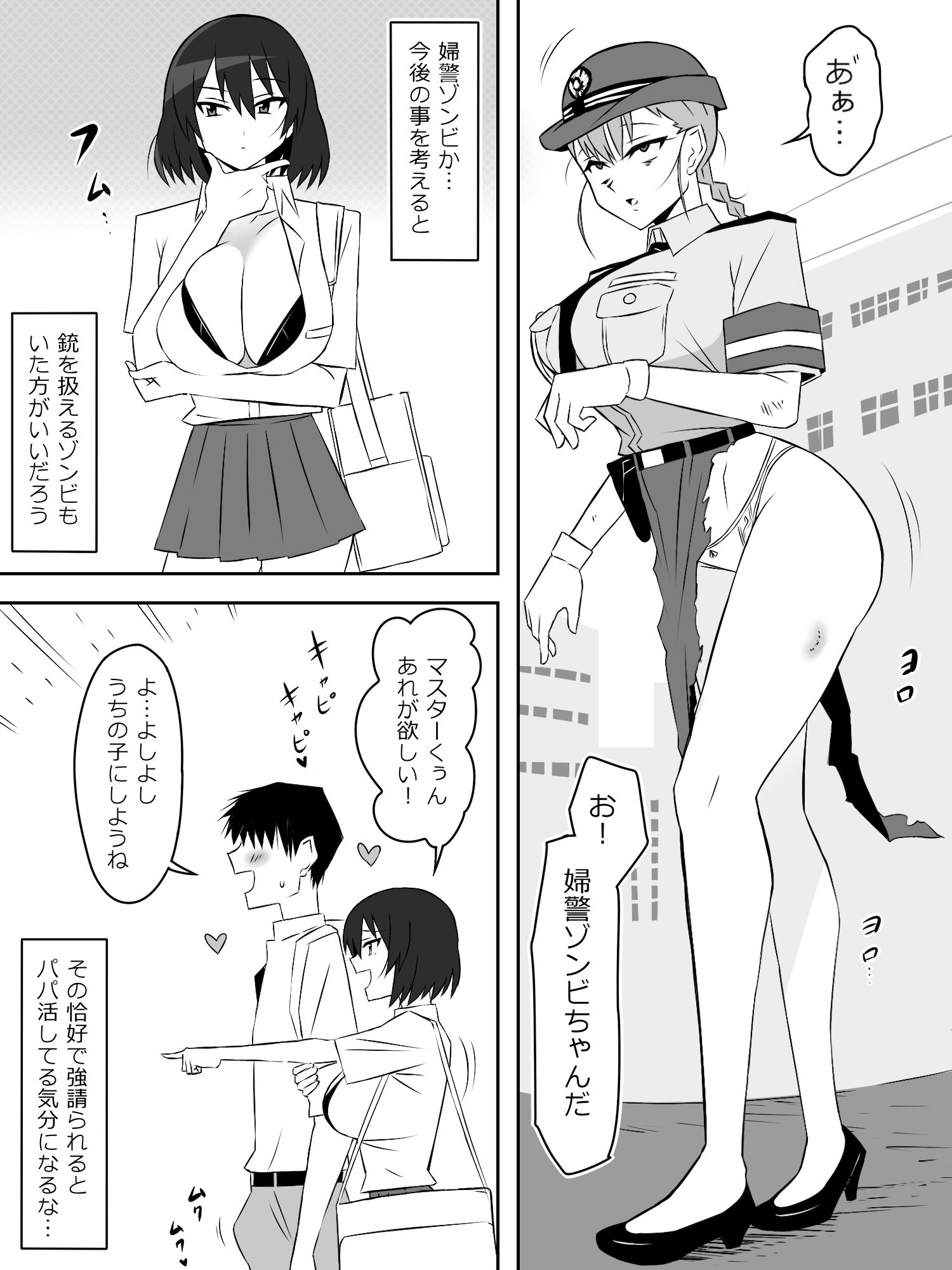 ゾンビハーレムライフ〜抗体持ちの俺と爆乳ゾンビ〜 第六話 画像5