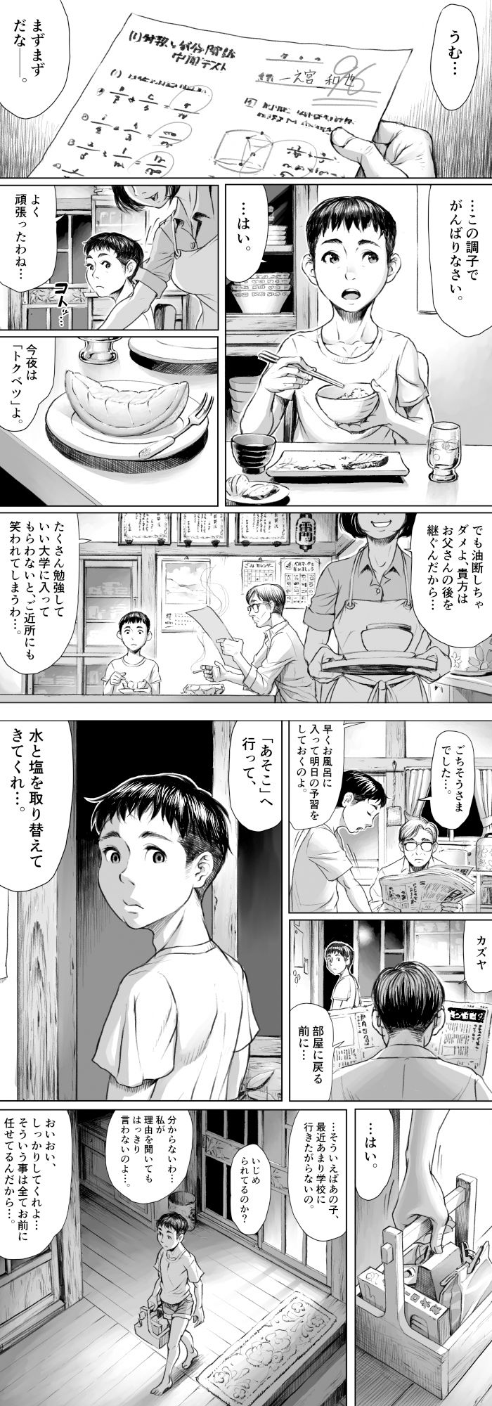 妖詣〜あやかしもうで〜 画像1