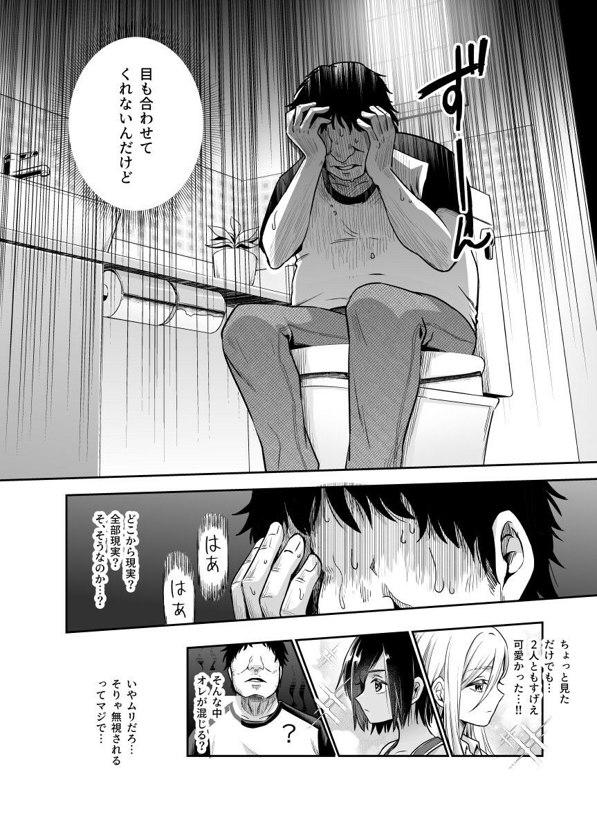 突然義姉と義妹ができてしまった件EX 妹にオナバレしてからの日常 画像4